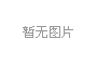 樂聆被新華社報道啦！